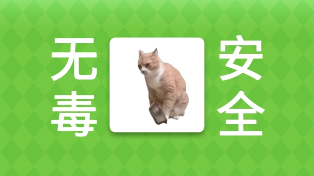 Meme的毒药手游免费版图4