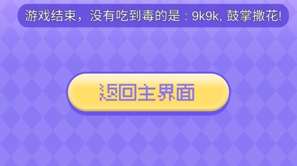 Meme的毒药手游免费版图2