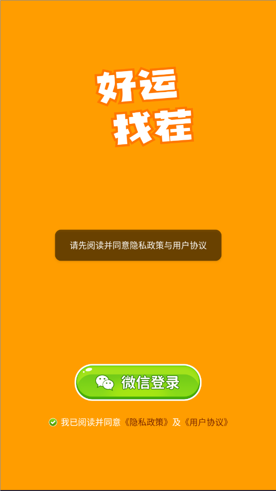 好运找茬安卓版图1