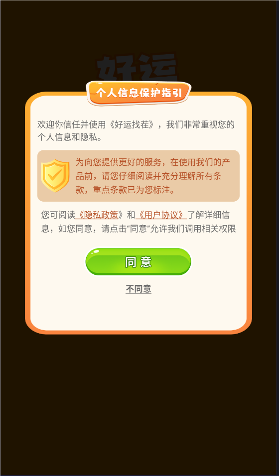 好运找茬安卓版图3
