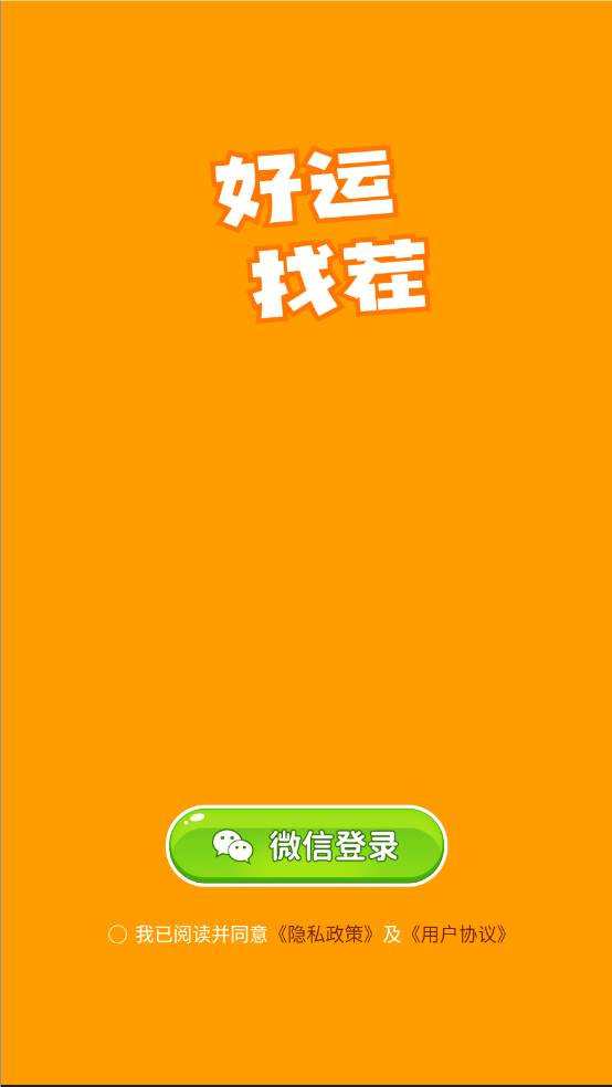 好运找茬安卓版图2