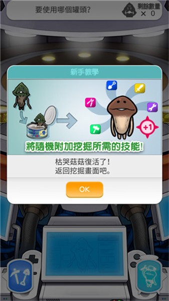 菇菇挖掘研究室安卓直装版图5