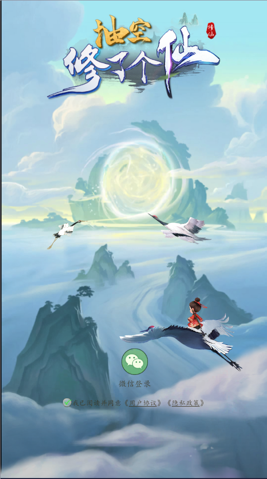 抽空修了个仙无广告版图1