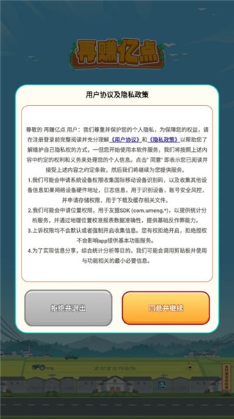 再赚亿点安卓免费版图3