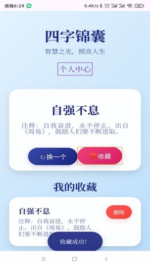洋洋成语手机正版图1