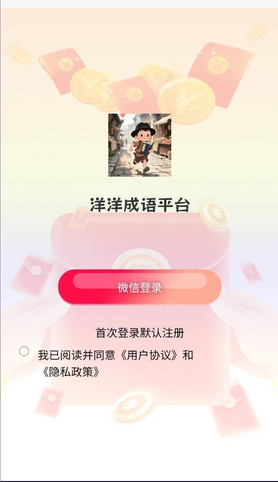 洋洋成语手机正版图3