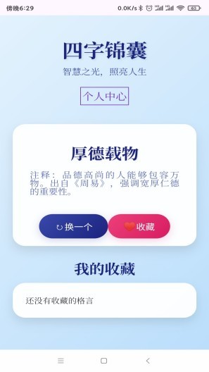 洋洋成语手机正版图2