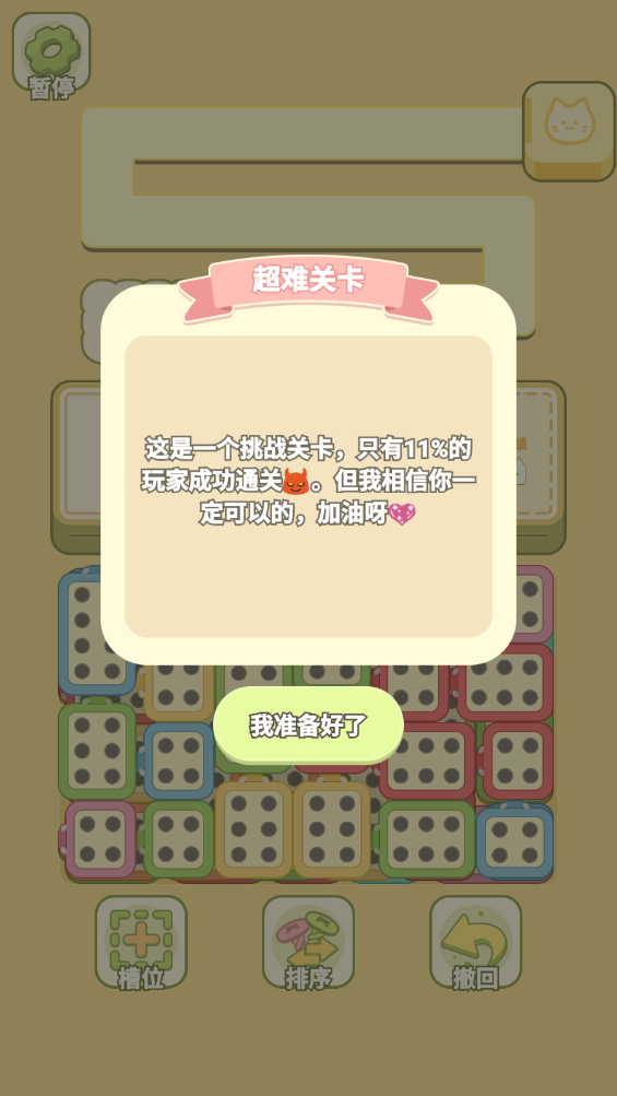 我的梦幻小屋无广告版图4