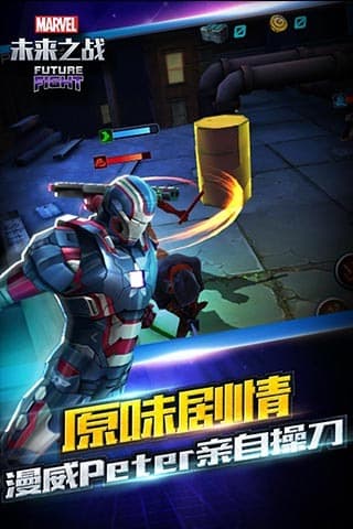 漫威：未来之战游戏纯净最新版图1