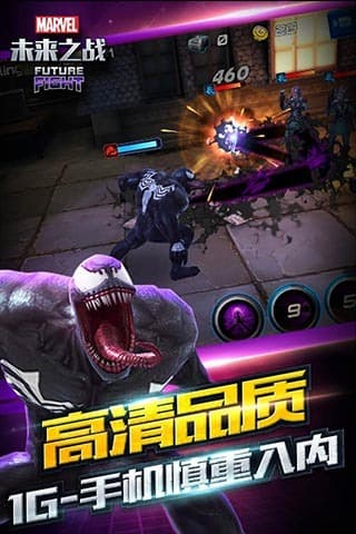 漫威：未来之战游戏纯净最新版图5
