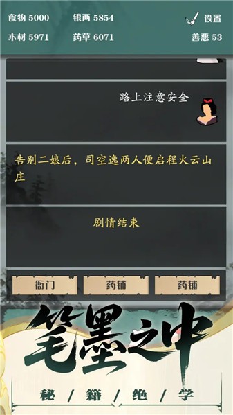 沙盒江湖无广告版图4