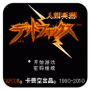 人间兵器手游无广告版