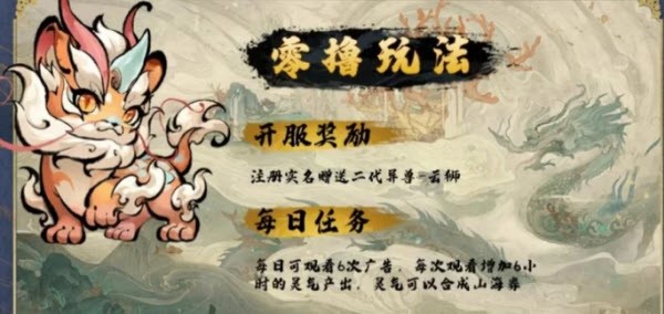 遇见山海手机正版图3