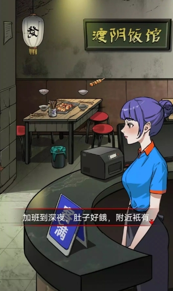 伪人怪谈游戏正版图1