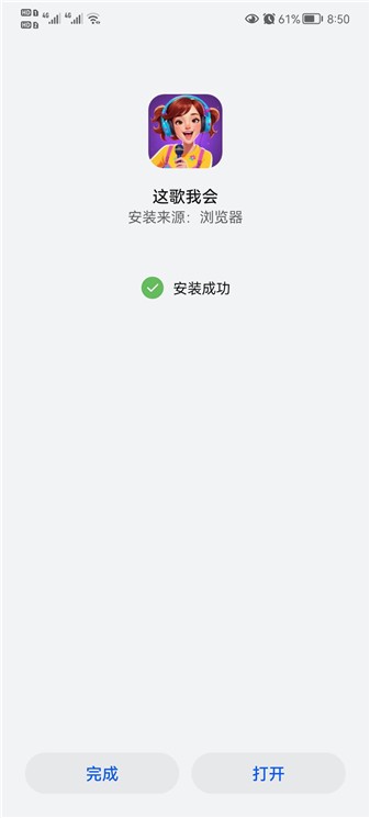 这歌我会游戏安装包图2