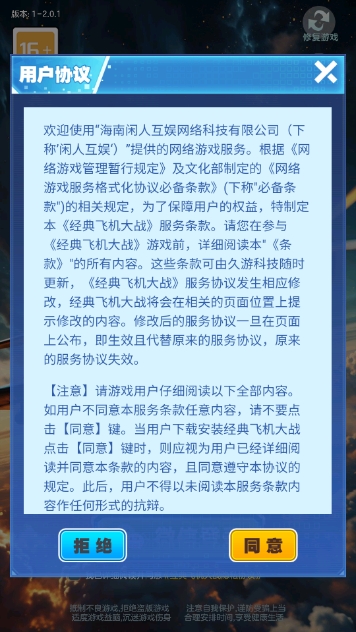 经典飞机大战直装版图2