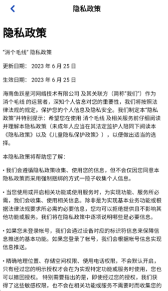 消个毛线通用版图1