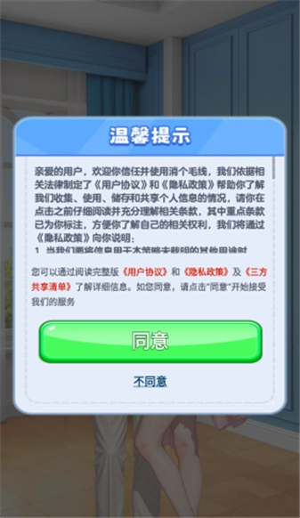 消个毛线通用版图3