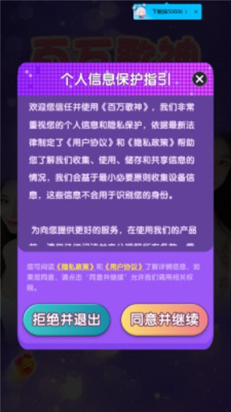 百万歌神最新版图2