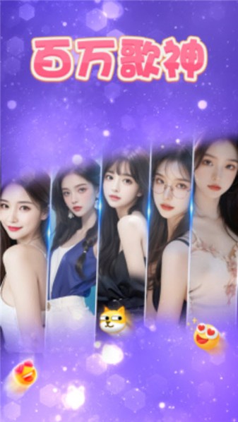 百万歌神最新版图1