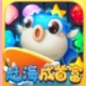 赶海成首富官方最新版
