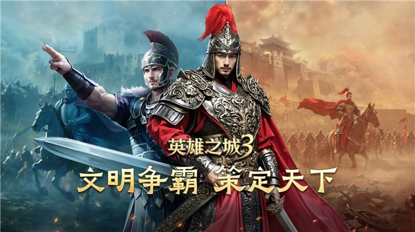 英雄之城3手游版图1