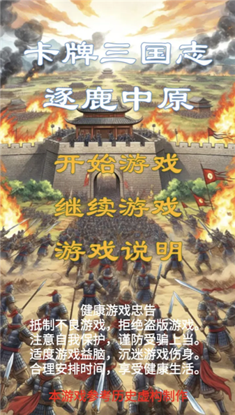 卡牌三国志逐鹿中原游戏安装包图2