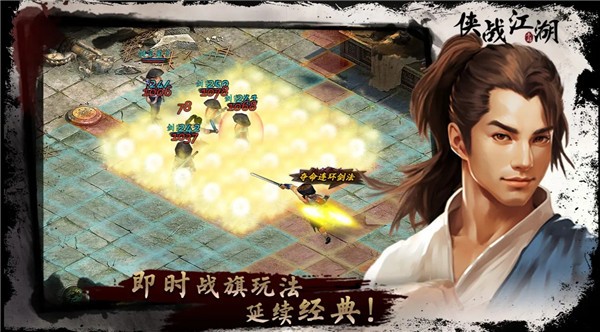 侠战江湖官方最新版图4