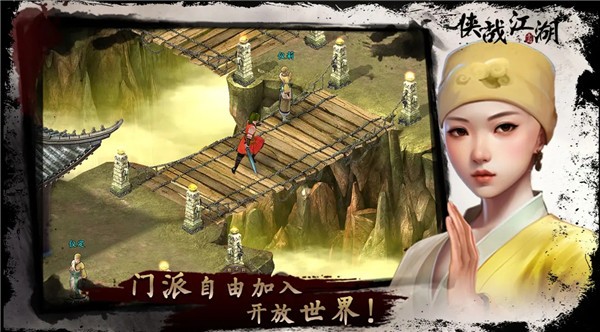 侠战江湖官方最新版图3