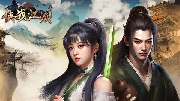 侠战江湖官方最新版图1