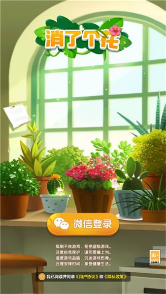 消了个花游戏官方版图3