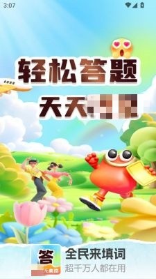 全民来填词通用版图1
