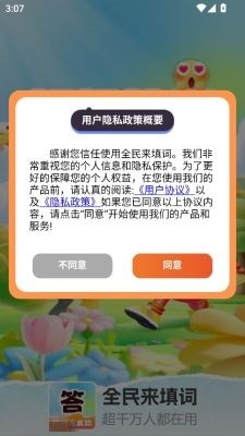 全民来填词通用版图2