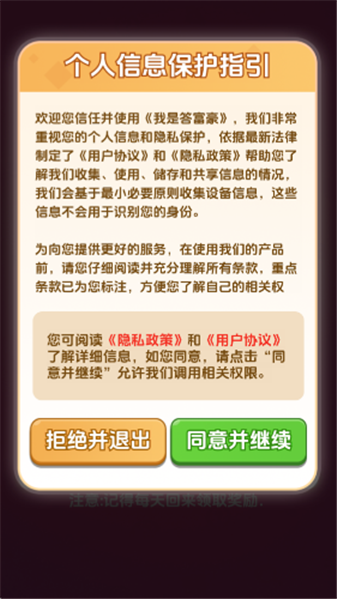我是答富豪原版图1
