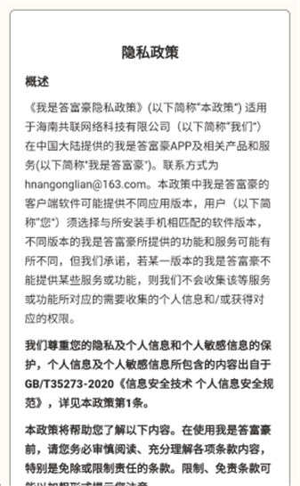 我是答富豪原版图3