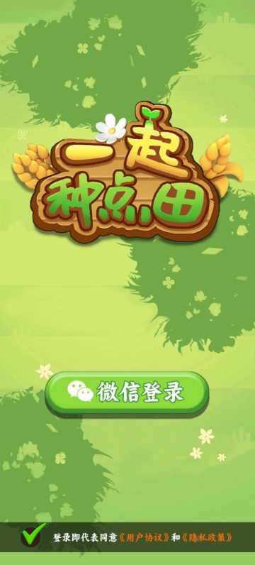 一起种点田官方版图2