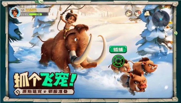 抓个飞宠安卓官方版图3