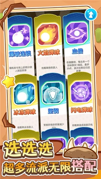 弹弹法师直装游戏版图3