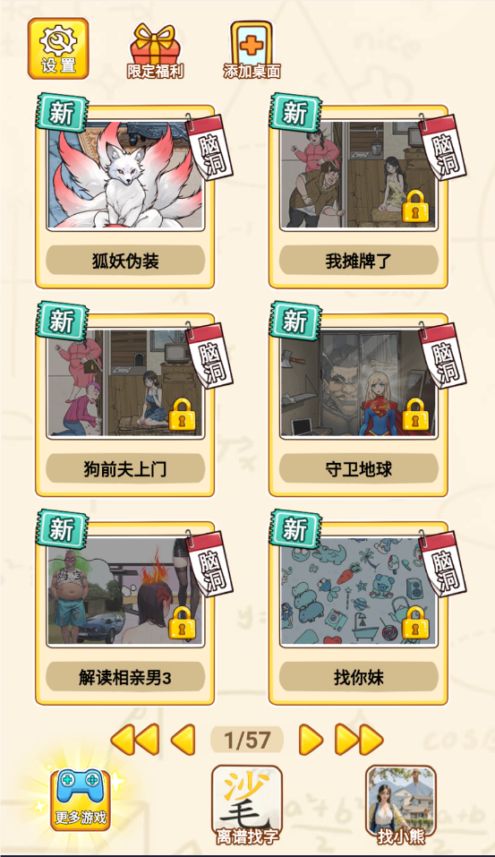小小梗王直装版图3