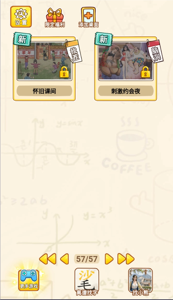 小小梗王直装版图2