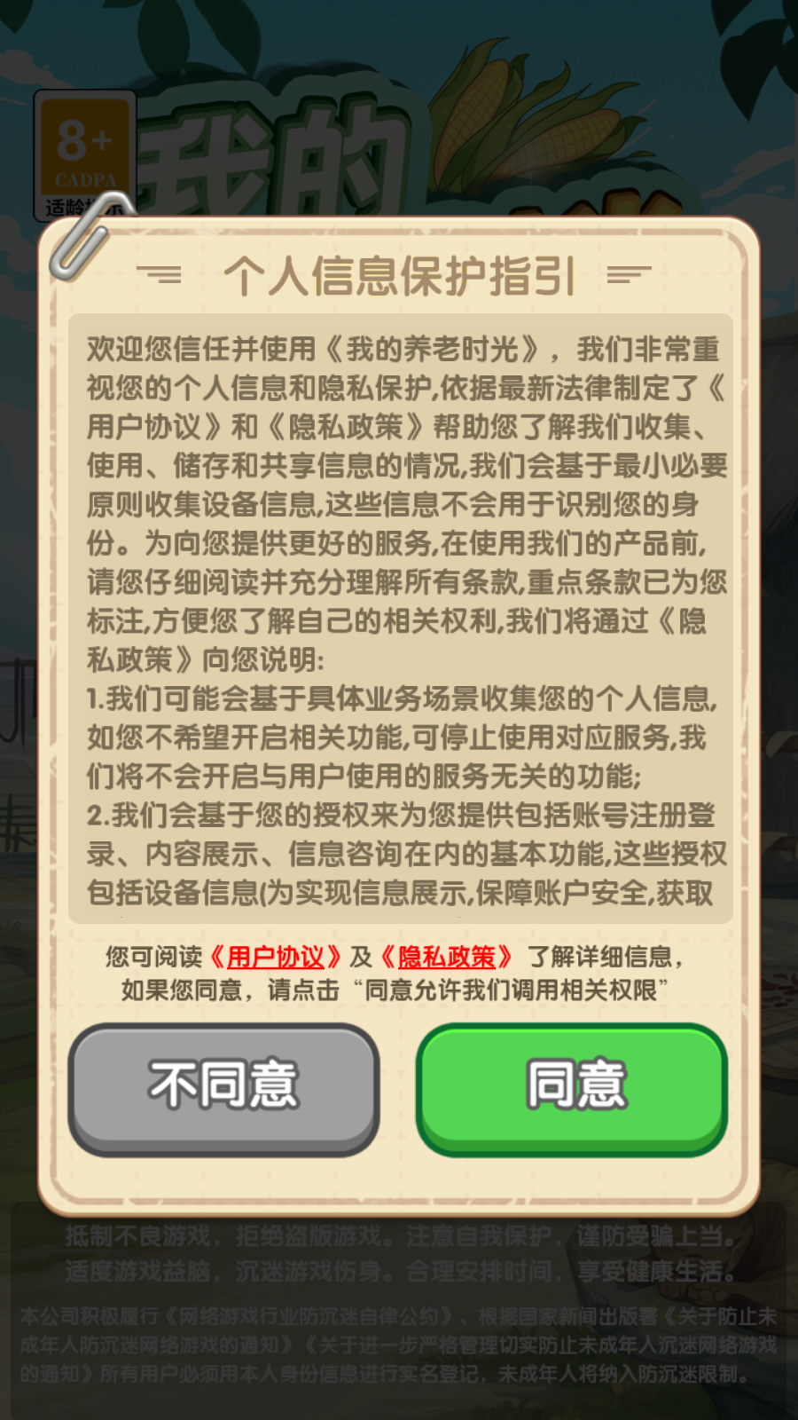 我的养老时光游戏纯净版图2