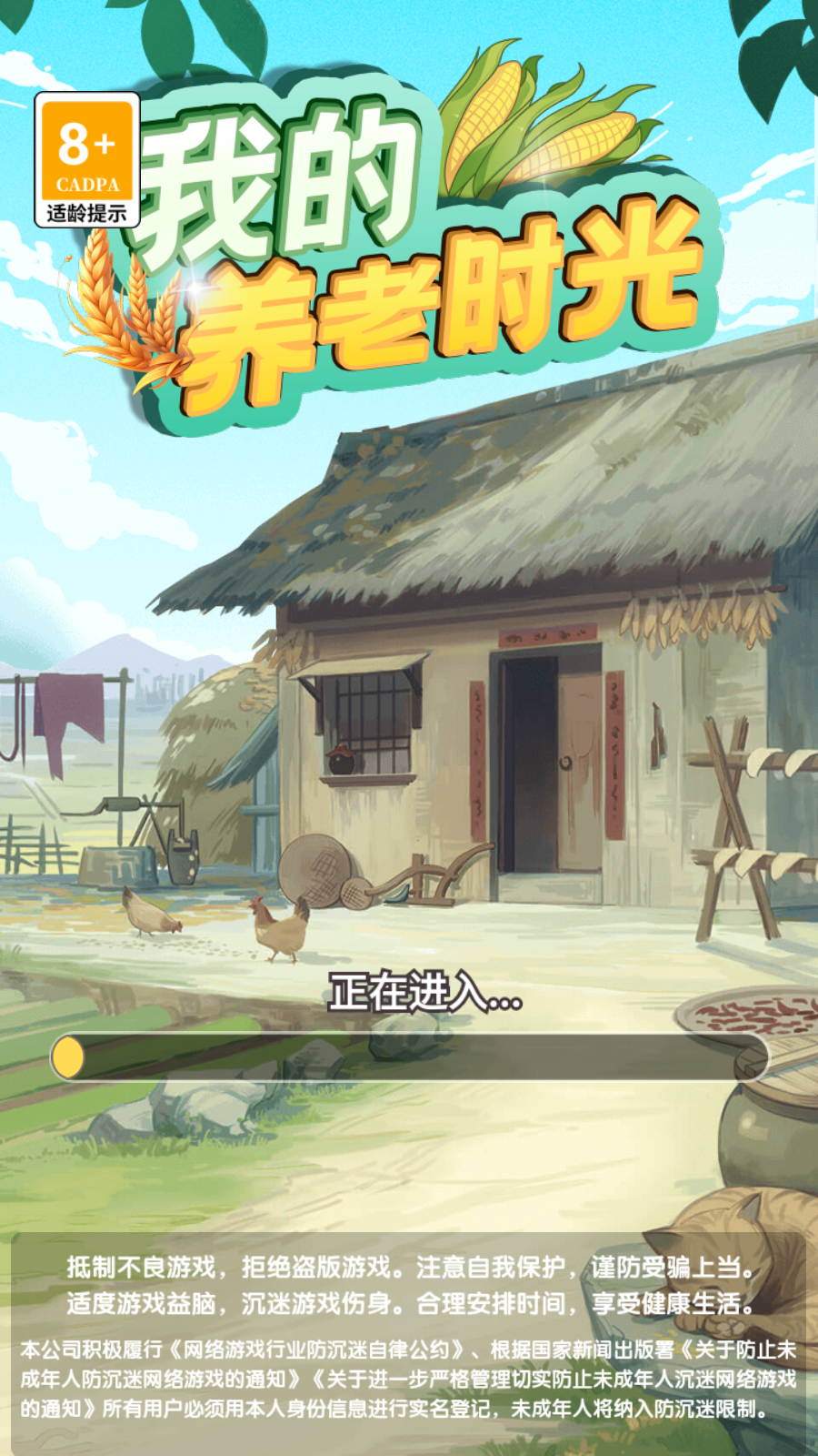我的养老时光游戏纯净版图4