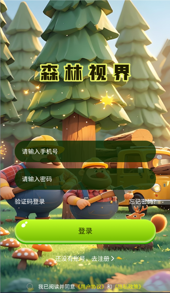 森林视界正版图1
