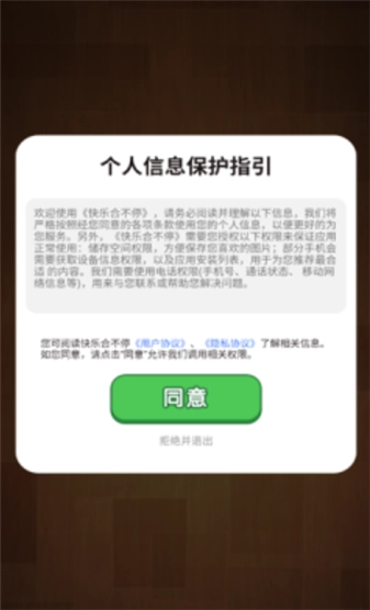 快乐合不停手游免费版图2