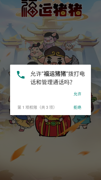 福运猪猪游戏正版图1