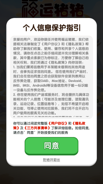 福运猪猪游戏正版图2
