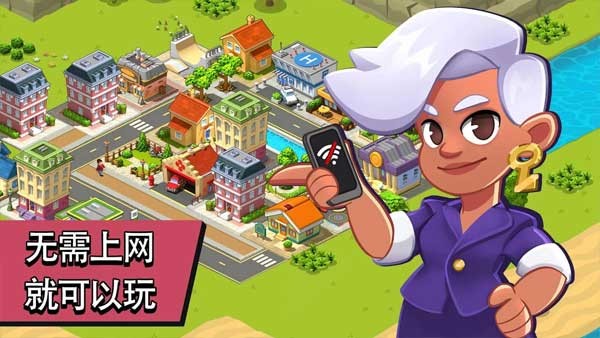 乡村城市安卓直装版图3