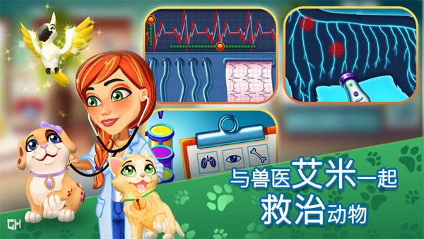 凯尔丝医生艾米的宠物诊所无广告版图1