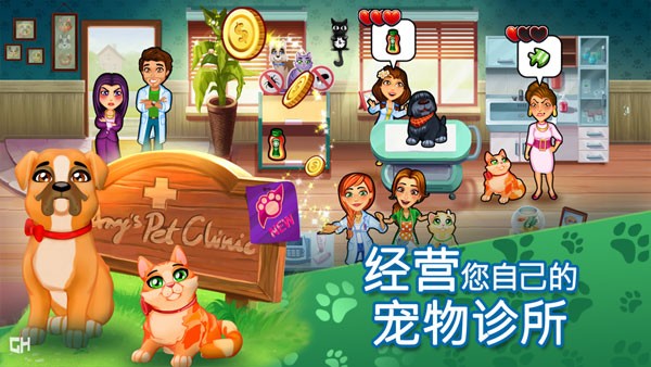 凯尔丝医生艾米的宠物诊所无广告版图2