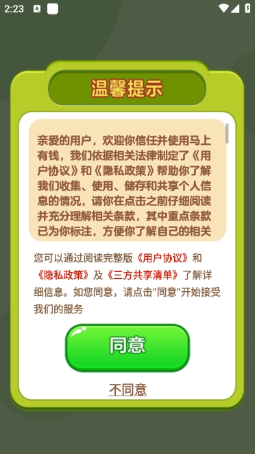 马上有钱最新版图1
